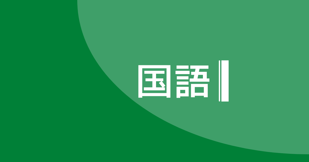 【東京都】国語(中高)教員採用情報：芝浦工業大学附属中学高等学校21/11/10