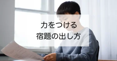 力をつける宿題の出し方とは？夏休み前に要チェック！