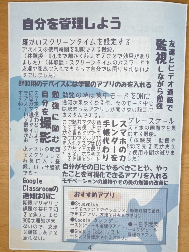 4ページ目。使い方の注意が書かれている。