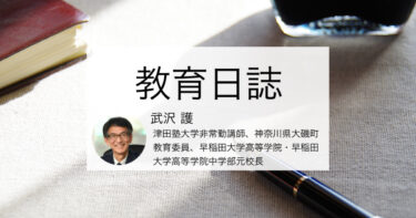 第1回　教員という職業